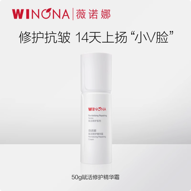 Winona 薇诺娜 赋活修护精华霜 50g新低59元包邮