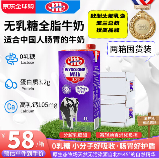 波兰进口，MLEKOVITA 妙可 全脂无乳糖纯牛奶 1L*6盒*2箱新低79.2元包税包邮（6.6元/L）