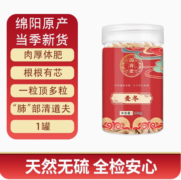 国存堂 无熏染麦冬 100g/罐19.9元包邮