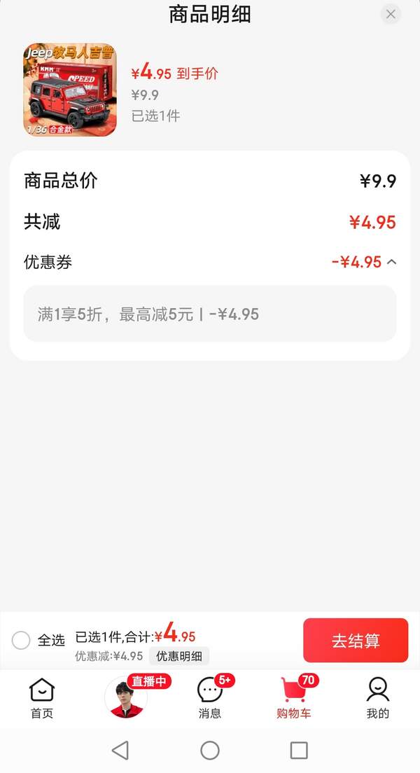 <span>白菜！</span>中精質(zhì)造 1:36 JEEP牧馬人 合金模型新低4.95元包郵