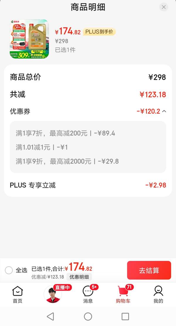Castrol 嘉实多 极护智E版 全合成机油 5W-30/SP C2 4L175.82元包邮