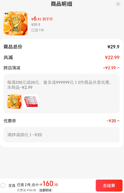 <span>白菜！</span>健力寶旗下，哪吒 捏爆 無(wú)添加0糖100%果汁甜橙汁250mL*8盒新低6.91元包郵
