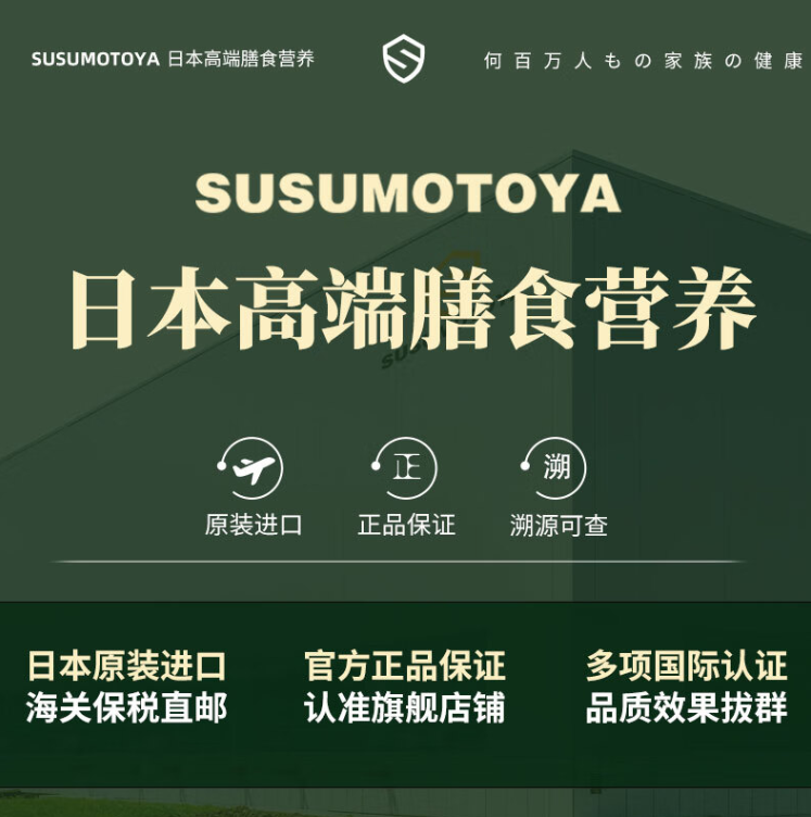 日本原装进口，SUSUMOTOYA 纳豆激酶Pro 9000FU 400mg*90粒新低278.3元包邮包税