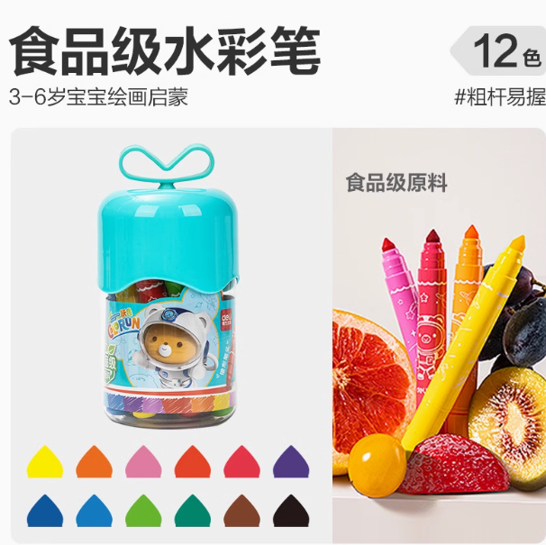 得力 食品级儿童绘画水彩笔 12色5.9元包邮