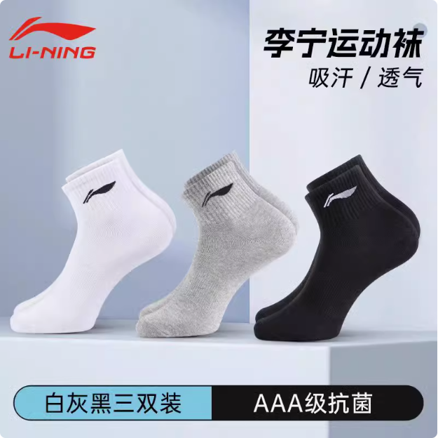 LINING 李宁 春秋四季款纯棉中筒运动袜 3双装19.9元包邮