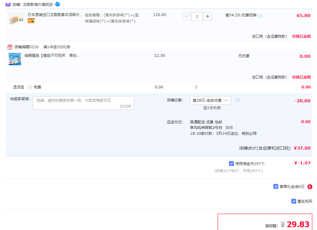 日本进口，龙角散 蜂蜜柠檬/荔枝薄荷草本润喉无糖浓缩含片10.4g*4袋（含赠）29.83元包税包邮（7.45元/袋）
