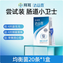 BAYER 拜耳 达益喜 益生菌固体饮料 I型-衡 2g*20袋