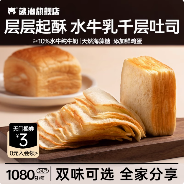 熊治 水牛乳千层吐司手撕面包 1.08kg/24个22.9元包邮