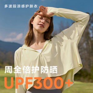 <span>白菜！</span>UPF300+！网易严选 女式茶香冰爽凉感防晒服 3995919