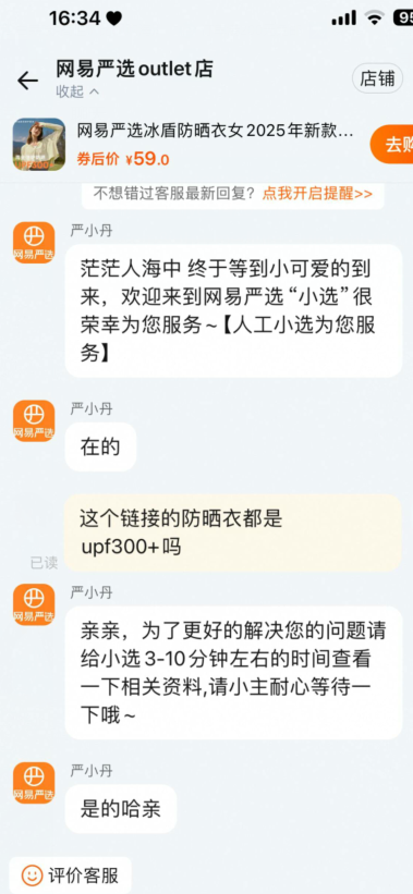 <span>白菜！</span>UPF300+！网易严选 女式茶香冰爽凉感防晒服 3995919新低59元包邮（长款防晒连衣裙79元）
