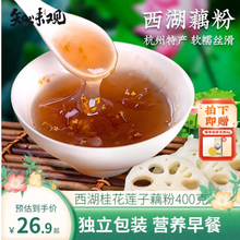 百年老字号，知味观 桂花莲子藕粉 400g 送绿豆糕50g