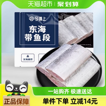 今锦上 国产东海带鱼段 净重5.2斤（1.3kg*2袋）