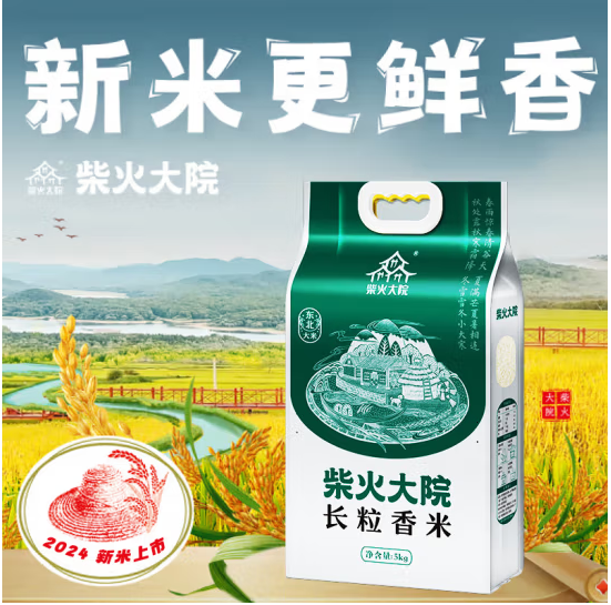 柴火大院 長(zhǎng)粒香大米 5kg*2件62.2元包郵（3.11元/斤）