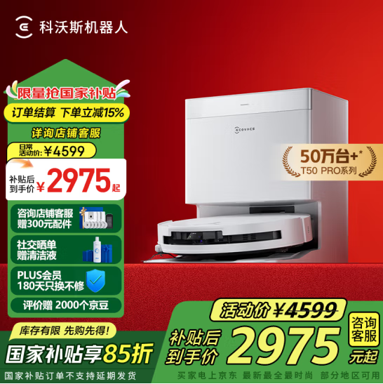 <span>白菜！</span>ECOVACS 科沃斯 T50 PRO 掃拖一體機 上下水版本新低2367.95元包郵