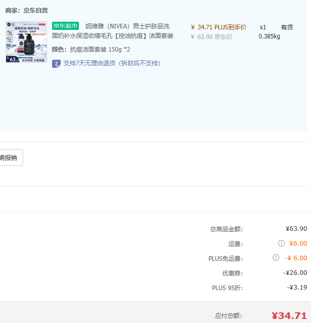 Nivea 妮维雅 男士抗痘洁面 洗面奶组合150mL*2瓶新低34.71元包邮