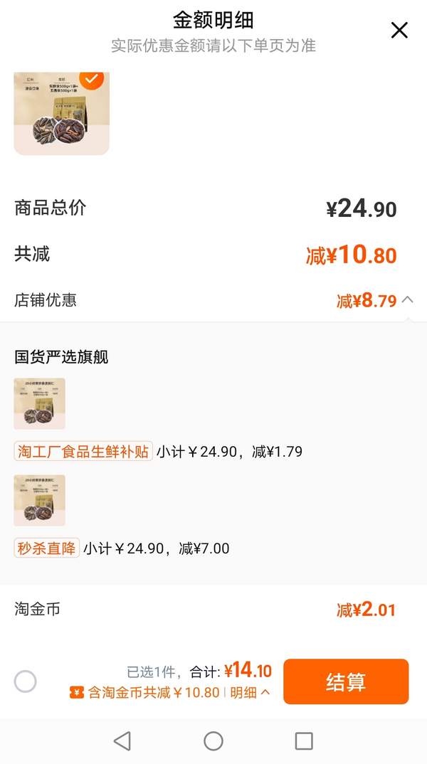 老街口 焦糖/五香瓜子 500g*2袋装新低14.1元包邮（7元/袋）