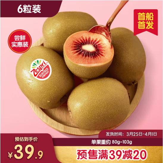 Zespri 佳沛 宝石红™奇异果 6粒尝鲜装*2件（经典果 80-103g）新低69.8元包邮（34.9元/件）