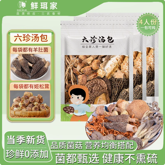 鲜珥家 菌菇六珍汤包 60g*2袋19.9元包邮