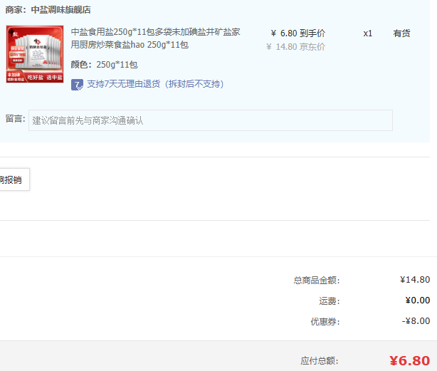 中盐 未加碘 精选精制盐250g*11袋新低6.8元包邮