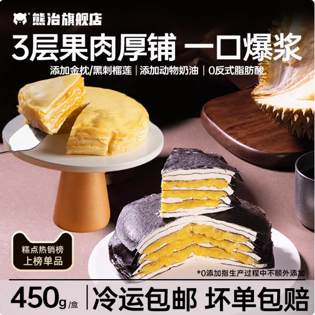 熊治 白金榴莲/黑刺榴莲千层蛋糕 450g*2盒37.98元包邮（18.99元/盒）
