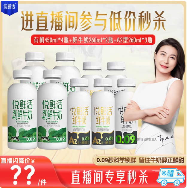 君乐宝 悦鲜活 有机鲜牛奶450ml*4瓶+A2鲜奶260ml*3瓶+鲜奶260ml*2瓶51.1元包邮