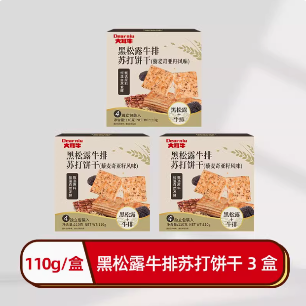 <span>白菜！</span>大耳牛 黑松露牛排苏打饼干110g*3盒新低4.94元包邮