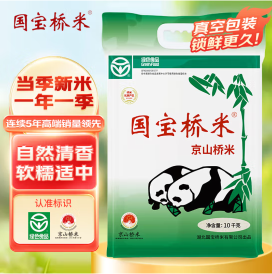 湖北重點(diǎn)農(nóng)業(yè)品牌，國(guó)寶橋米 國(guó)家地標(biāo)產(chǎn)品京山橋米 20斤/真空包裝新低52.71元包郵（2.63元/斤）