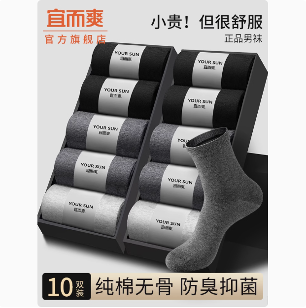 宜而爽 春秋季纯棉防臭男款7A抗菌中筒袜 5双14.9元包邮