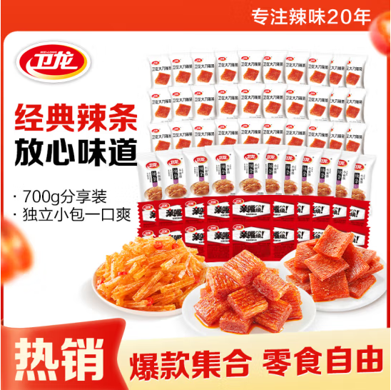 卫龙 经典辣条组合 61小包约700g16.9元包邮