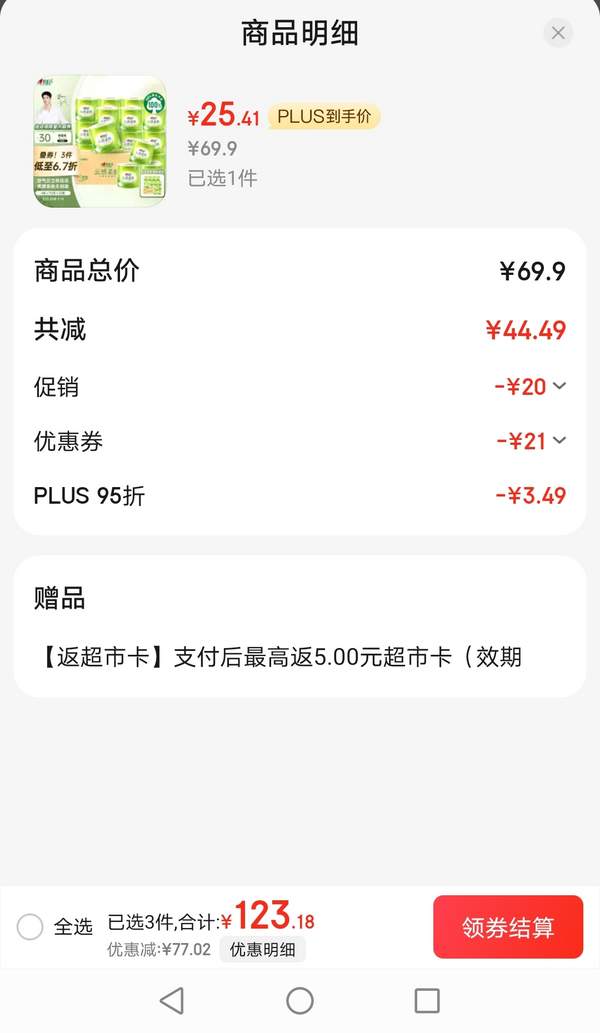 <span>白菜！</span>心相印 云感柔肤系列 立体压花有芯卷纸 4层110克*30卷新低20.41元包邮（0.68元/卷）