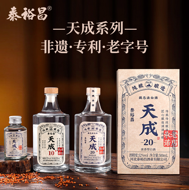 <span>白菜！</span>非遗制曲工艺，泰裕昌 天成20 52度浓香型白酒 100mL*3瓶新低7.44元包邮（2.48元/瓶）