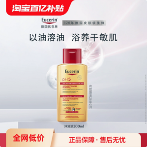 <span>白菜！</span>Eucerin 优色林 PH5均衡护理温和沐浴油 200mL