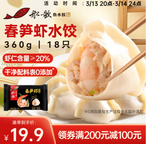 <span>白菜！</span>船歌鱼水饺 春笋虾皇水饺360g*18只等 任选5件 送1件 