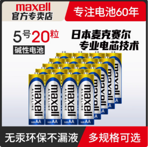 Maxell 麦克赛尔 碱性电池 5号/7号 20粒