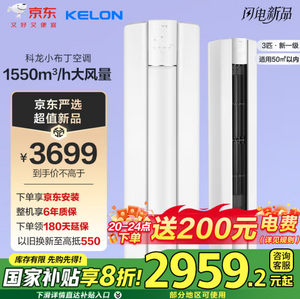 白菜！科龙空调 新一级能效变频冷暖3匹柜机 KFR-72LW/QG1-X1