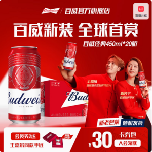 Budweiser 百威 经典醇正红罐拉格啤酒 450mL*20听