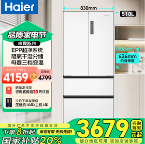 Haier 海尔 BCD-510WGHFD59WVU1 510升法式多门电冰箱