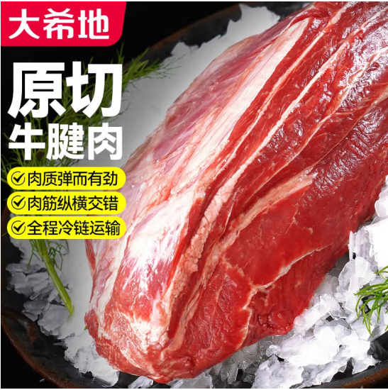 大希地 进口原切牛腱子牛腿肉 1kg*3件新低145.68元包邮（24.28元/斤）