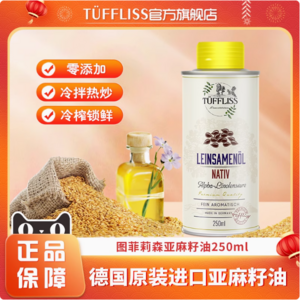 德国原装进口 Tuffliss 图菲莉森 冷榨牛油果油250mL