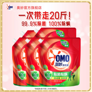 OMO 奥妙 除菌除螨洗衣液 20斤（袋装带壶嘴）