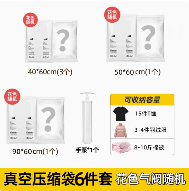 中國航天產(chǎn)品合作企業(yè)，TAILI 太力 真空壓縮袋6件套（1大號1中號3手卷1手泵）12.9元起包郵