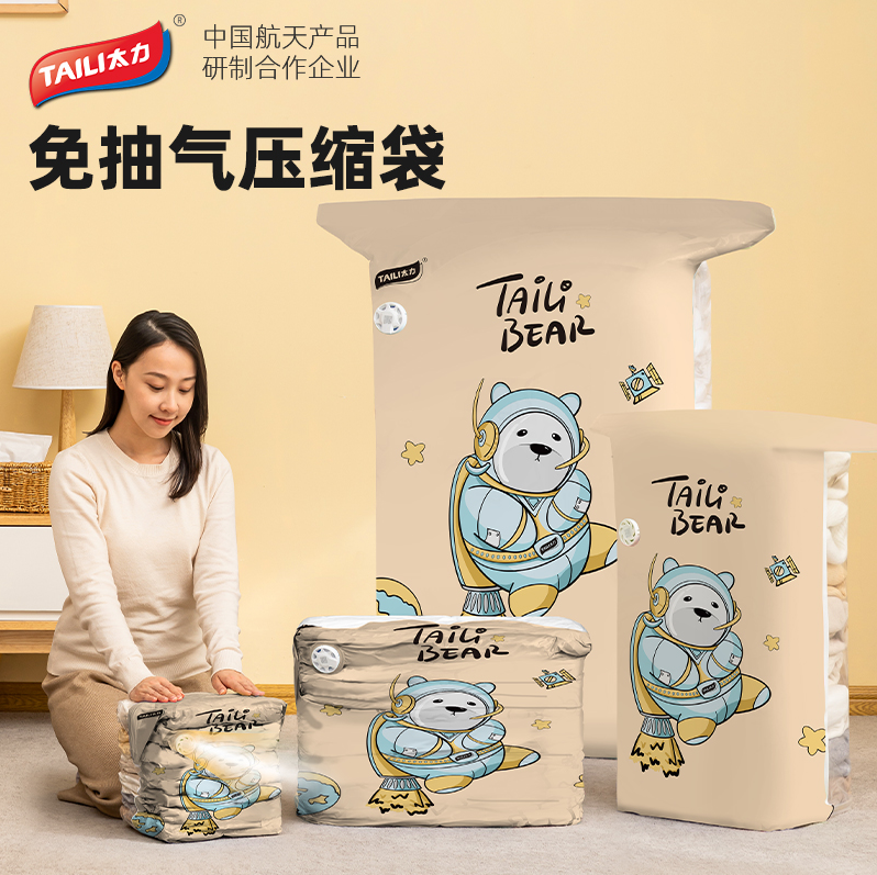 中國航天產(chǎn)品合作企業(yè)，TAILI 太力 真空壓縮袋6件套（1大號1中號3手卷1手泵）12.9元起包郵
