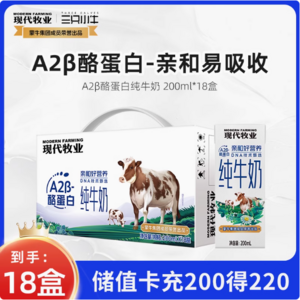 蒙牛 现代牧业 三只小牛 A2β-酪蛋白纯牛奶 200ml*18盒