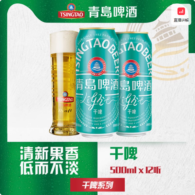 青岛啤酒 新品轻干系列 0糖低卡干啤 500ml*12罐新低60元包邮