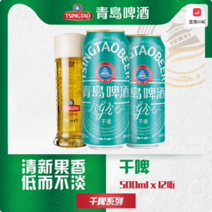 青岛啤酒 新品轻干系列 0糖低卡干啤 500ml*12罐 赠啤酒豆 25gx6袋