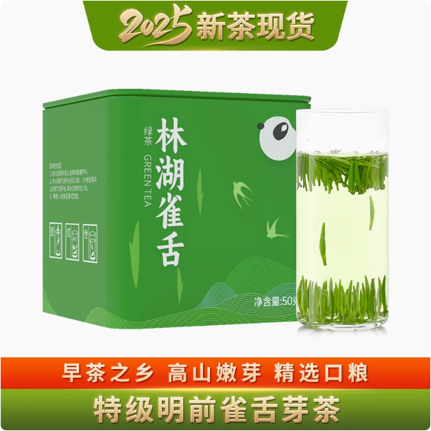 48年历史，林湖茶叶 2025新茶 明前特级高山雀舌 50g新低30.75元包邮