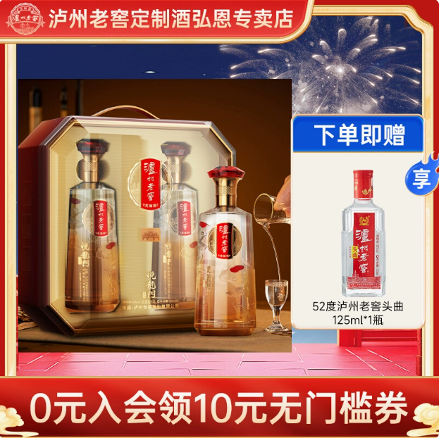 泸州老窖定制酒 悦龙门 礼顺 52度浓香型白酒500mL*2瓶礼盒装 赠头曲125ml229元包邮（114.5元/瓶）