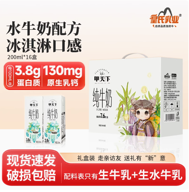 皇氏水牛 甲天下  3.8g蛋白水牛奶配方純牛奶 200ml*16盒49.9元包郵
