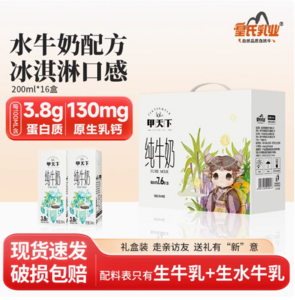 皇氏水牛 甲天下  3.8g蛋白水牛奶配方纯牛奶 200ml*16盒