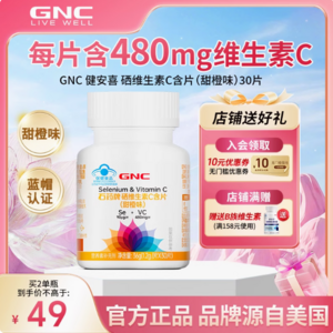 GNC 健安喜 石药牌 硒+维生素C含片 30粒*2瓶